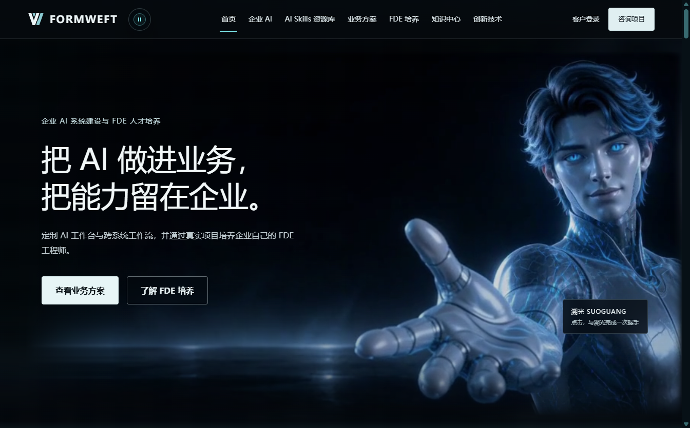 Actual screen of the FORMWEFT desktop app running on the official website