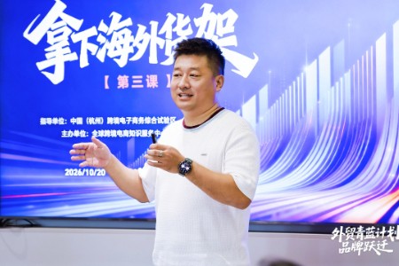 CISMEA李金虎：从线上畅销到站稳欧美商超货架，中国品牌要过四道关