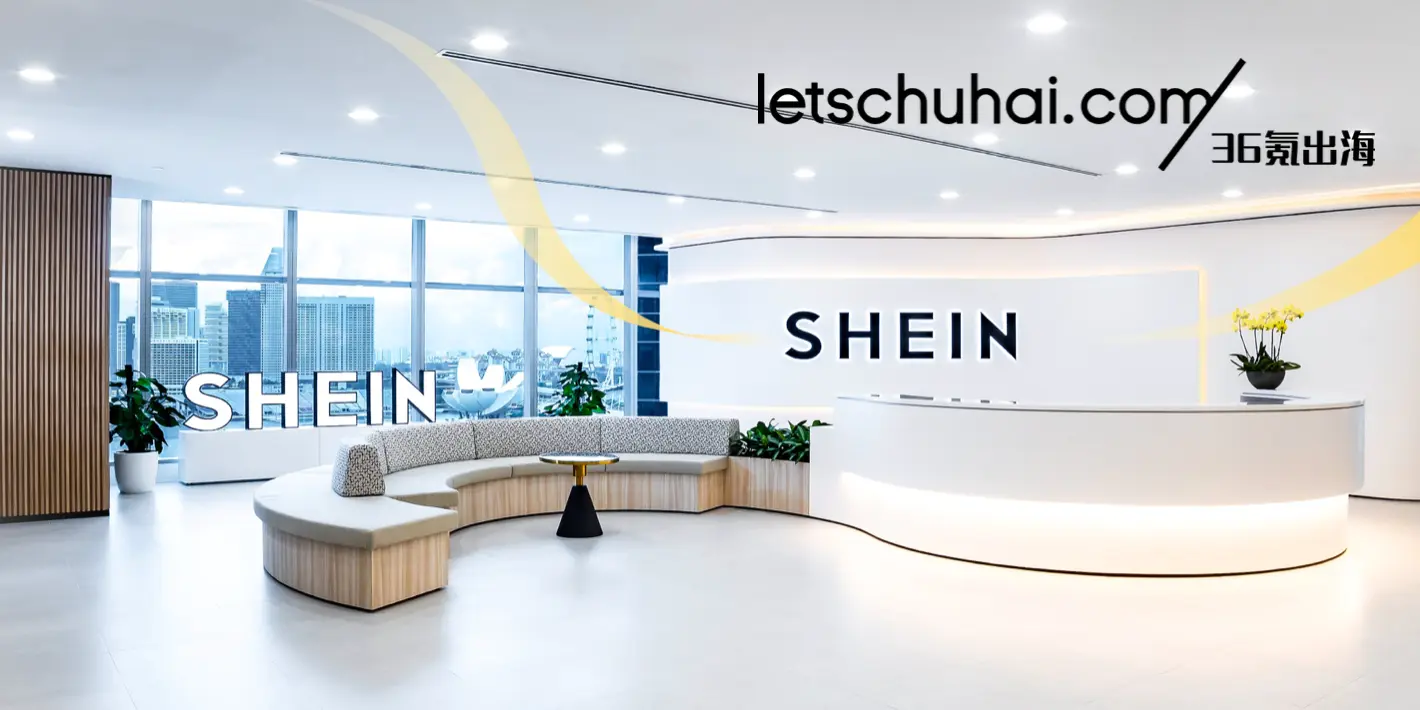 卖家涌入跨境电商，SHEIN推出年末大促新商快速入驻计划