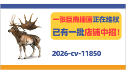 一张巨鹿插画正在维权！已有一批店铺中招！